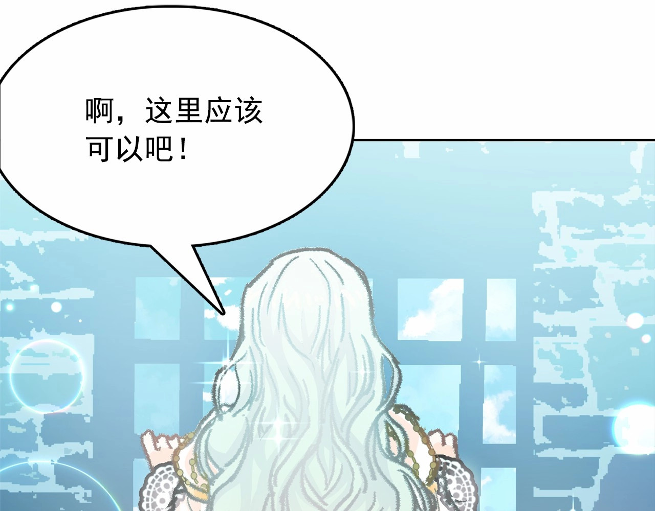 月亮魔女与太阳陛下 第1话 囚犯魔女美瞎你！ 第104页
