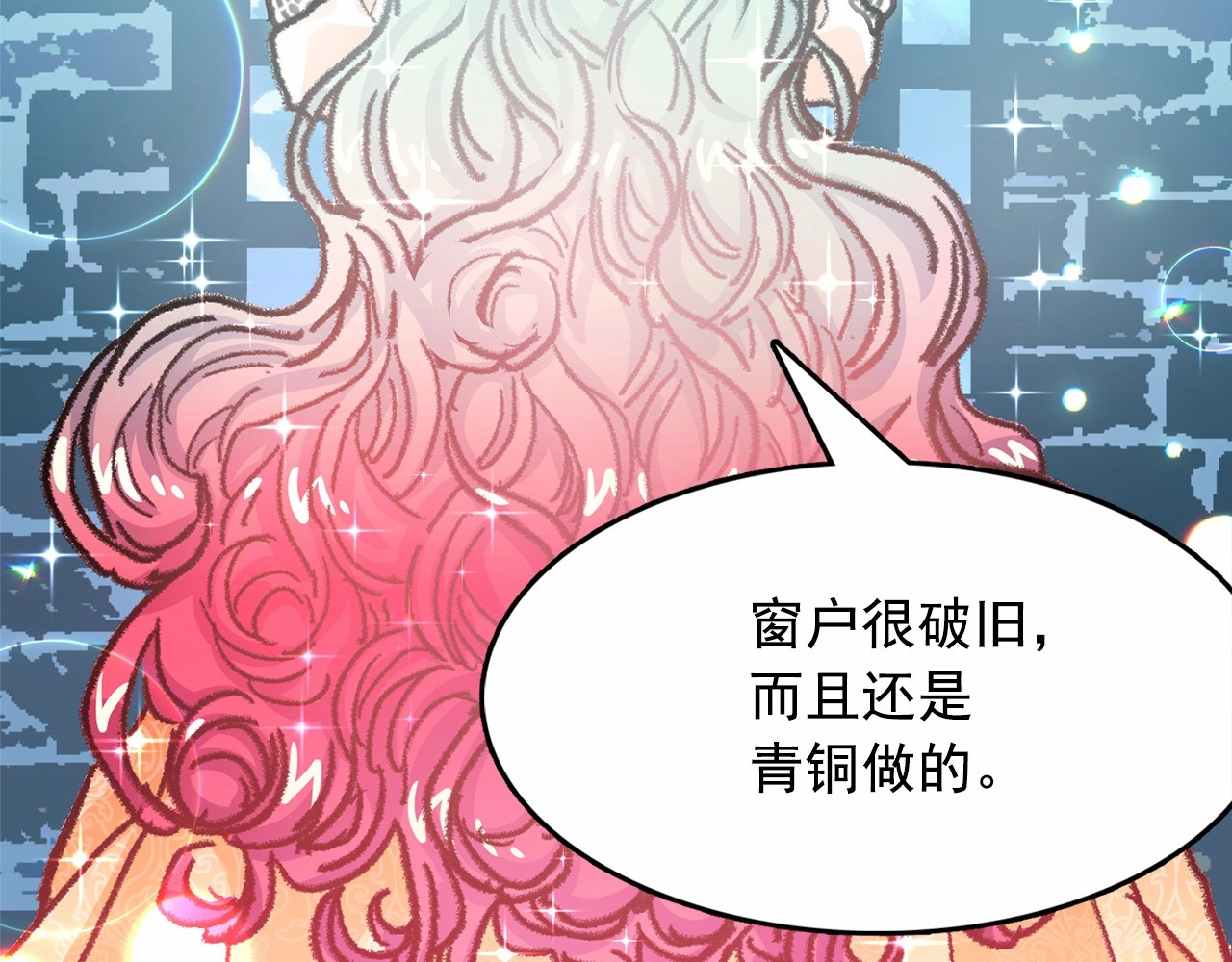 月亮魔女与太阳陛下 第1话 囚犯魔女美瞎你！ 第105页