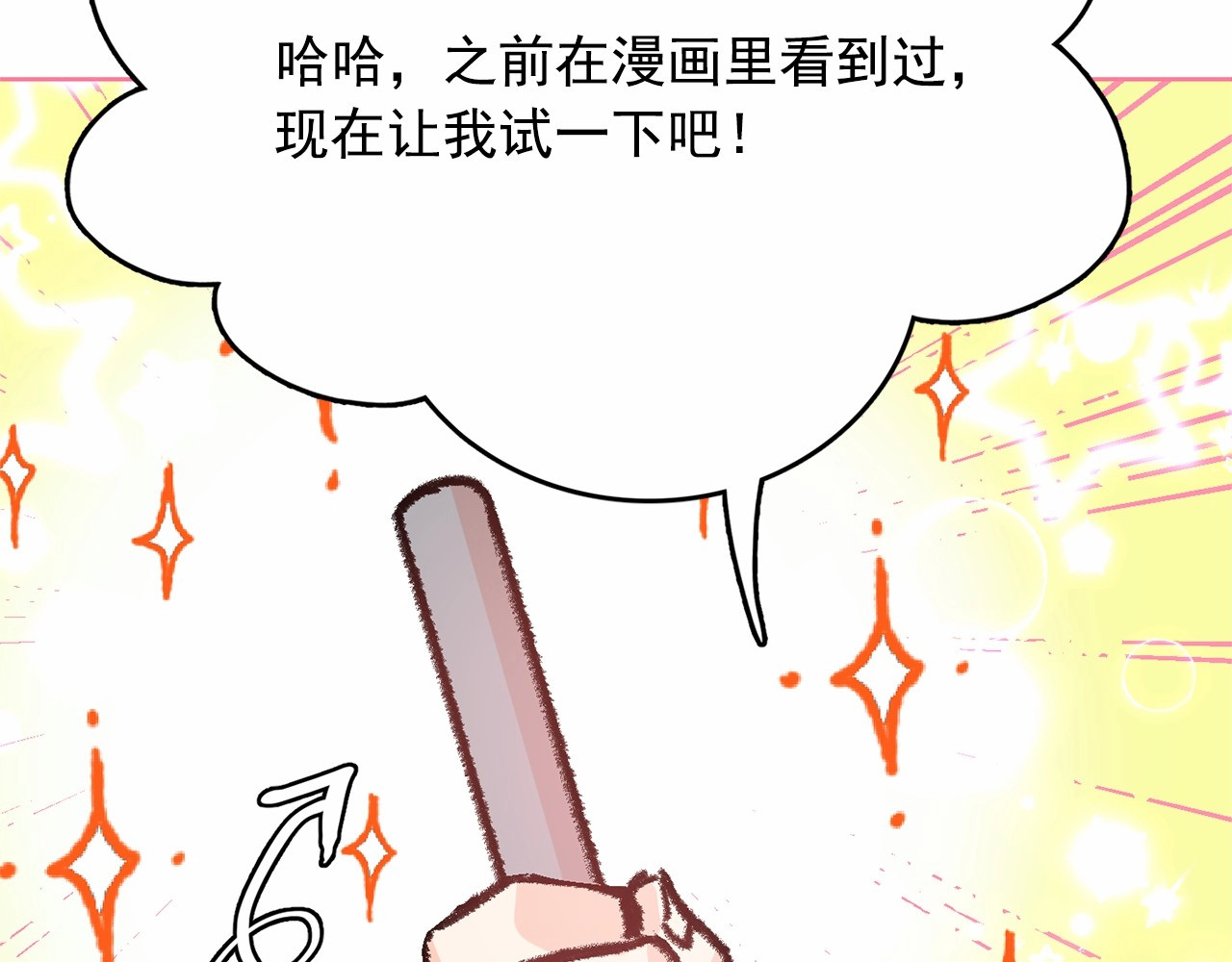 月亮魔女与太阳陛下 第1话 囚犯魔女美瞎你！ 第110页