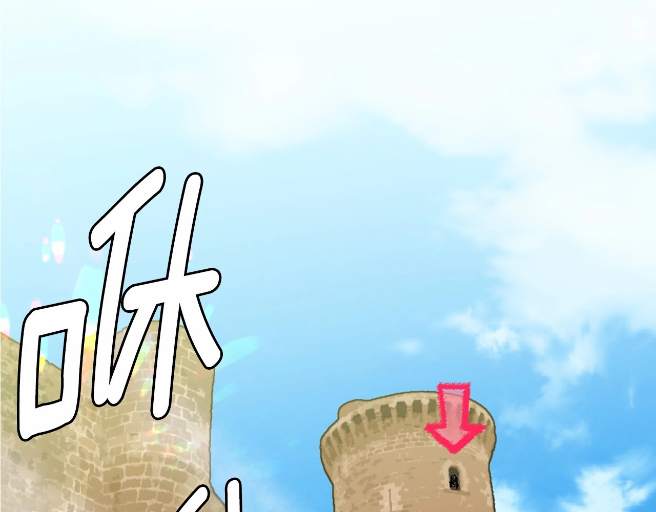 月亮魔女与太阳陛下 第1话 囚犯魔女美瞎你！ 第120页