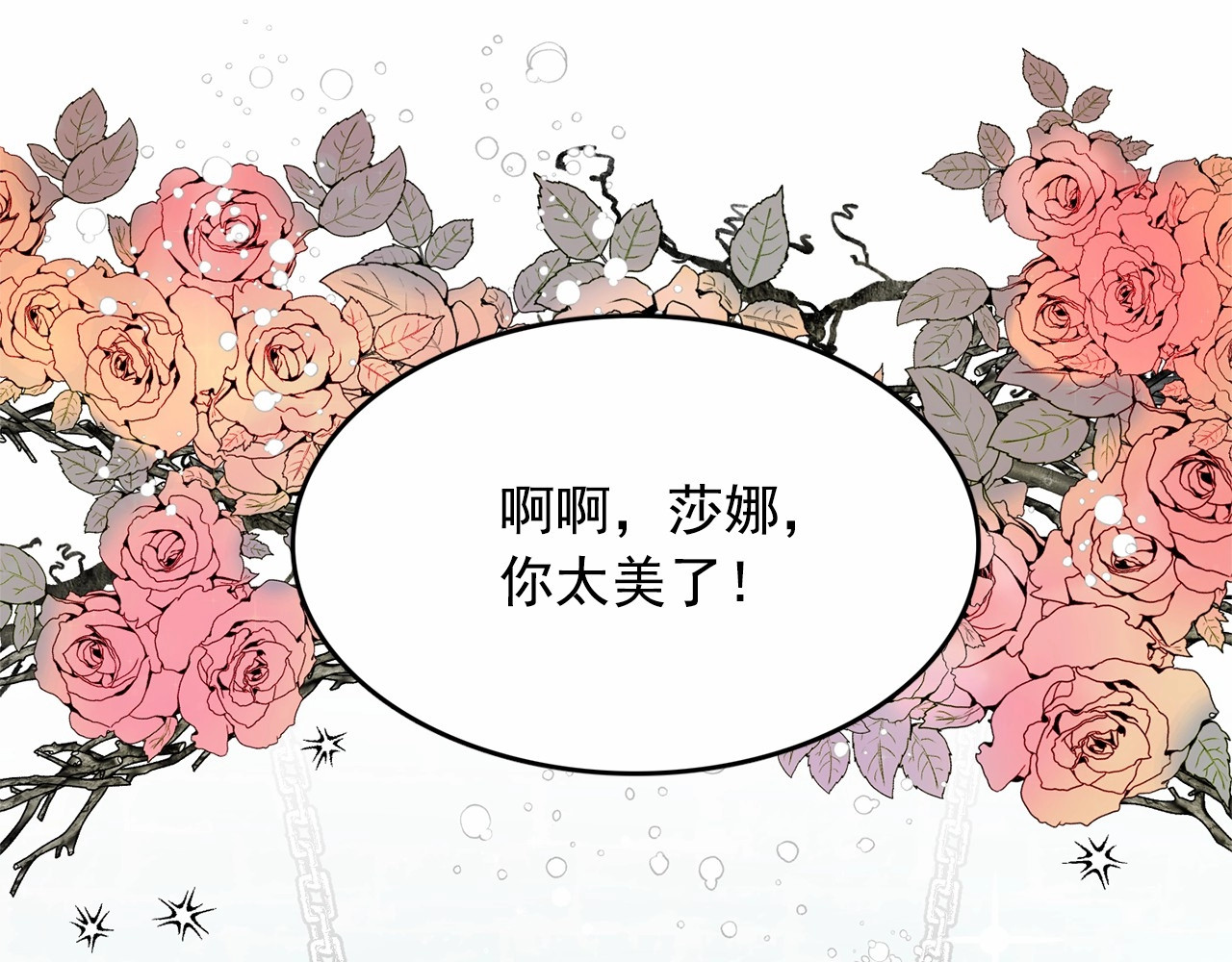 月亮魔女与太阳陛下 第1话 囚犯魔女美瞎你！ 第13页