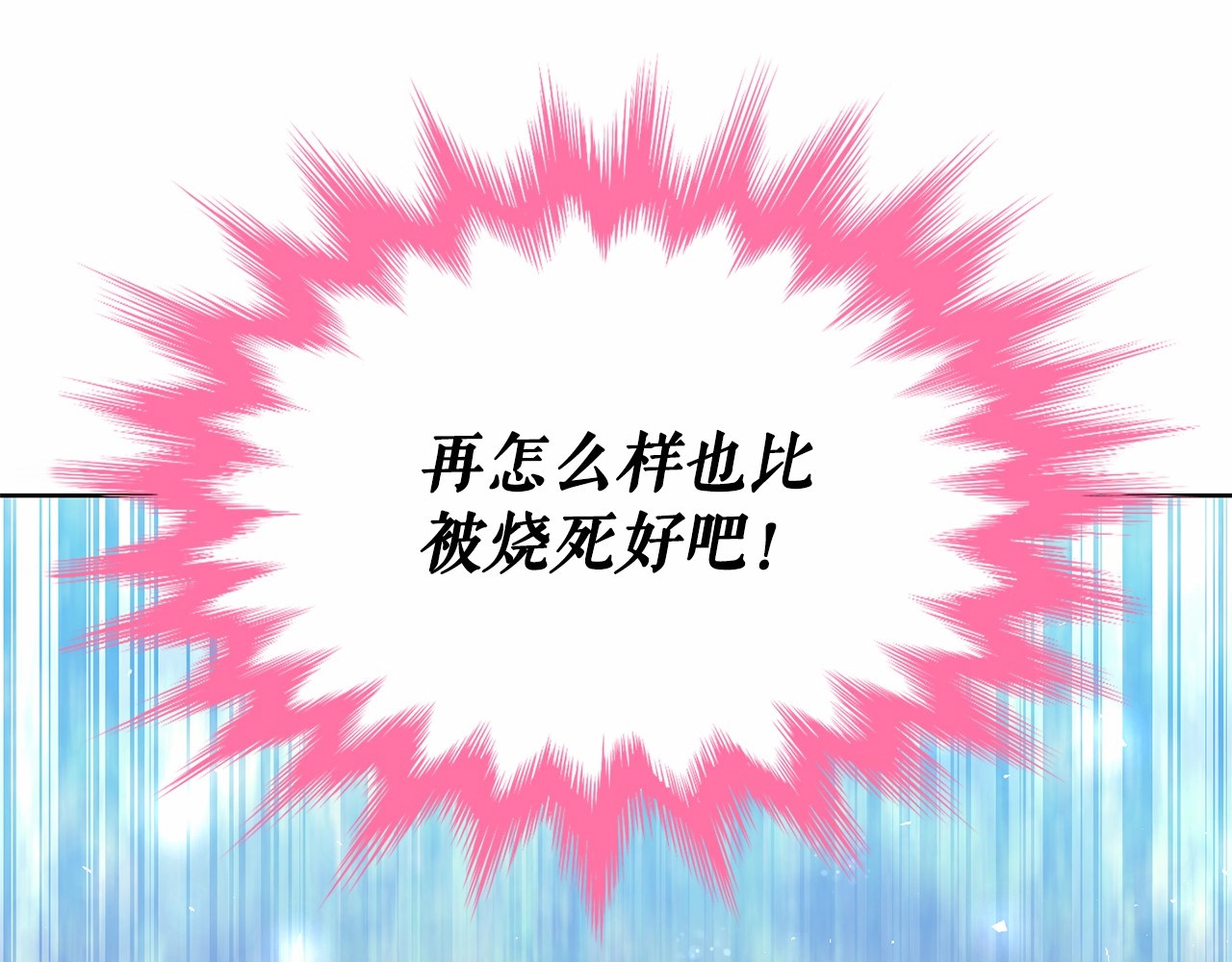 月亮魔女与太阳陛下 第1话 囚犯魔女美瞎你！ 第130页