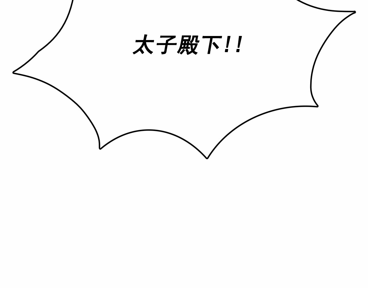 月亮魔女与太阳陛下 第1话 囚犯魔女美瞎你！ 第140页