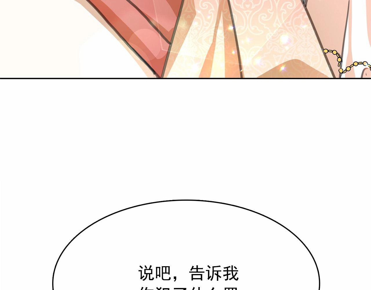 月亮魔女与太阳陛下 第1话 囚犯魔女美瞎你！ 第149页
