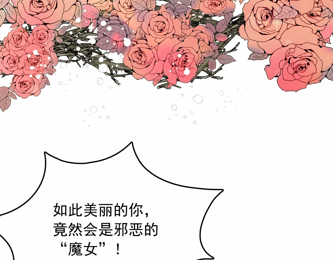月亮魔女与太阳陛下 第1话 囚犯魔女美瞎你！ 第16页