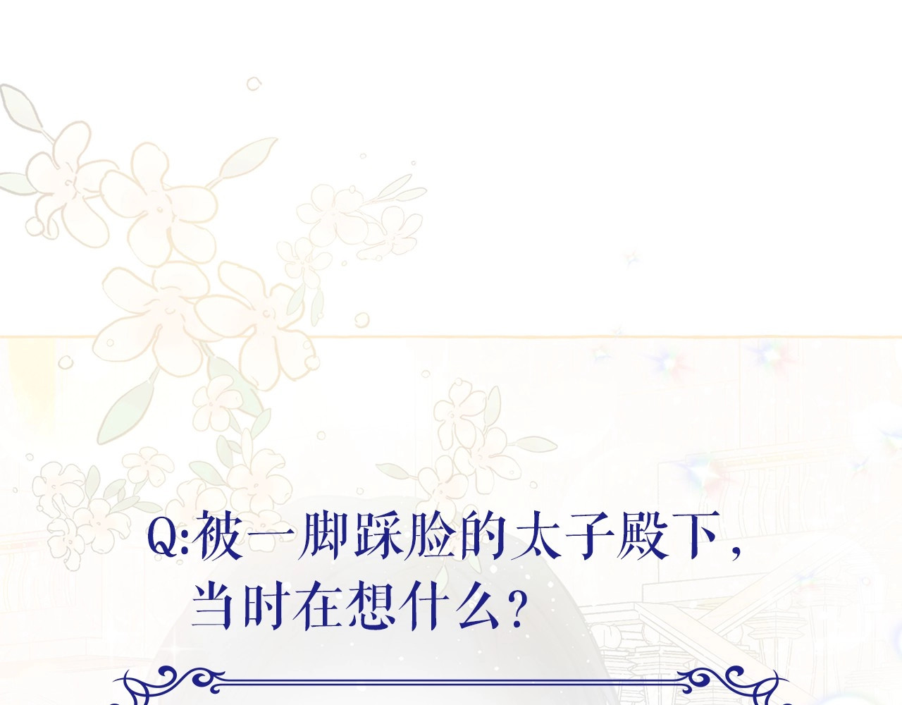 月亮魔女与太阳陛下 第1话 囚犯魔女美瞎你！ 第154页