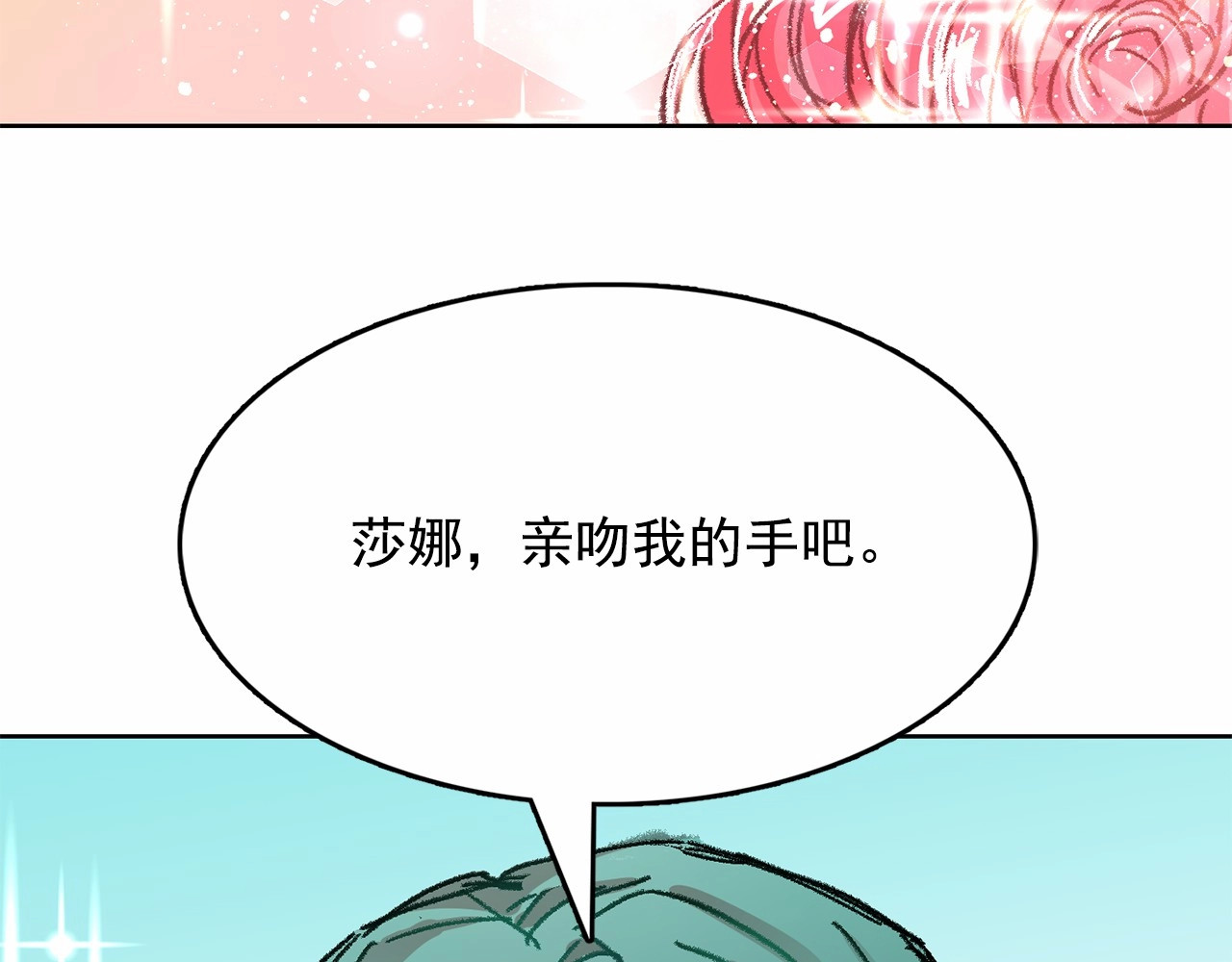 月亮魔女与太阳陛下 第1话 囚犯魔女美瞎你！ 第25页