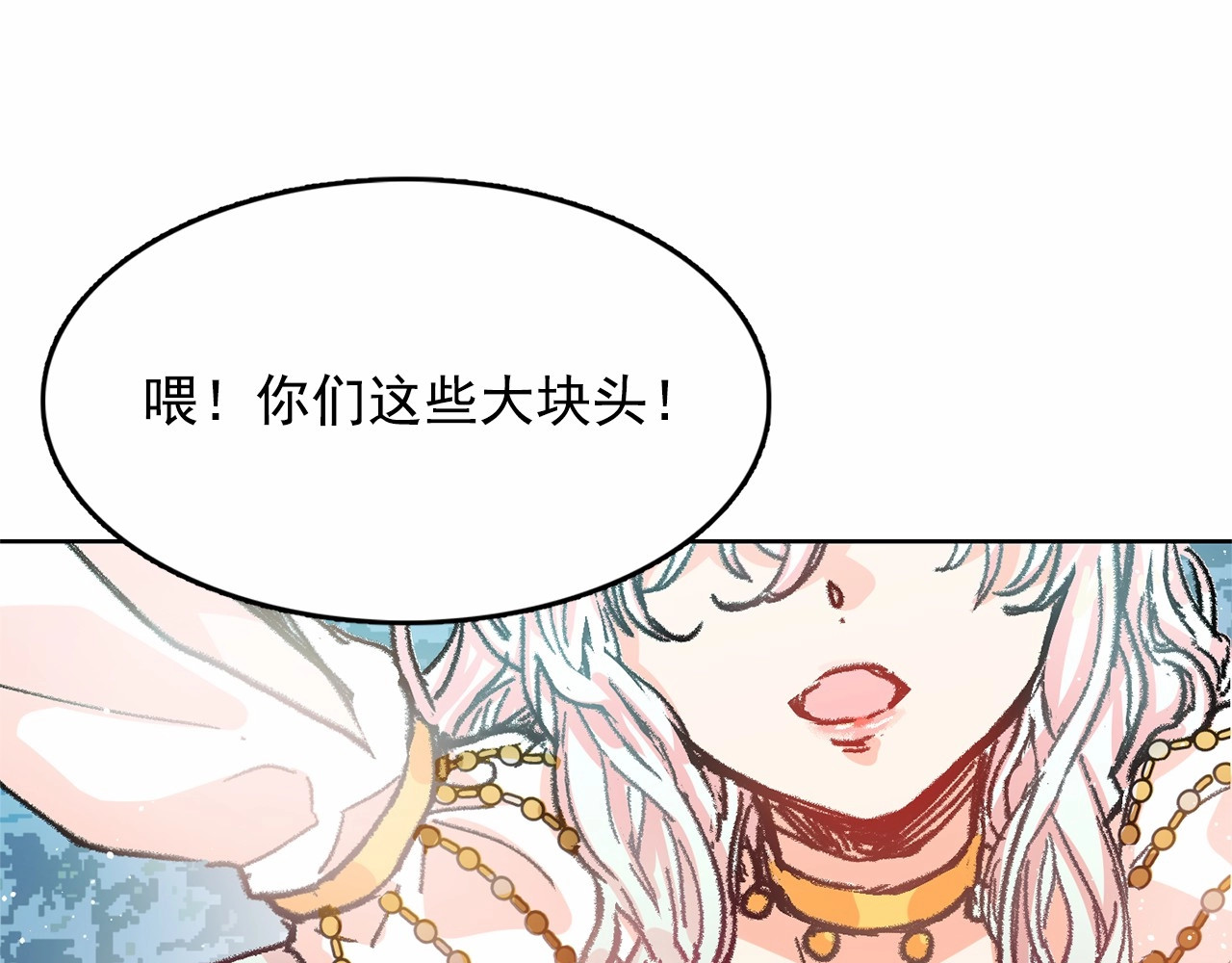 月亮魔女与太阳陛下 第1话 囚犯魔女美瞎你！ 第45页