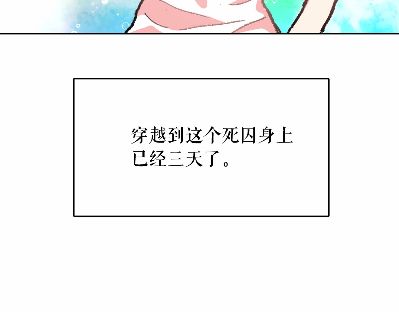 月亮魔女与太阳陛下 第1话 囚犯魔女美瞎你！ 第57页