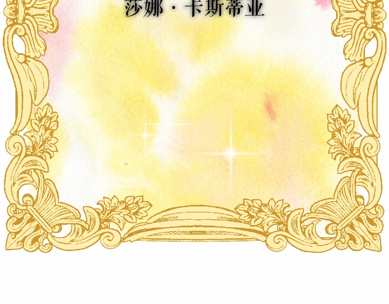 月亮魔女与太阳陛下 第1话 囚犯魔女美瞎你！ 第7页