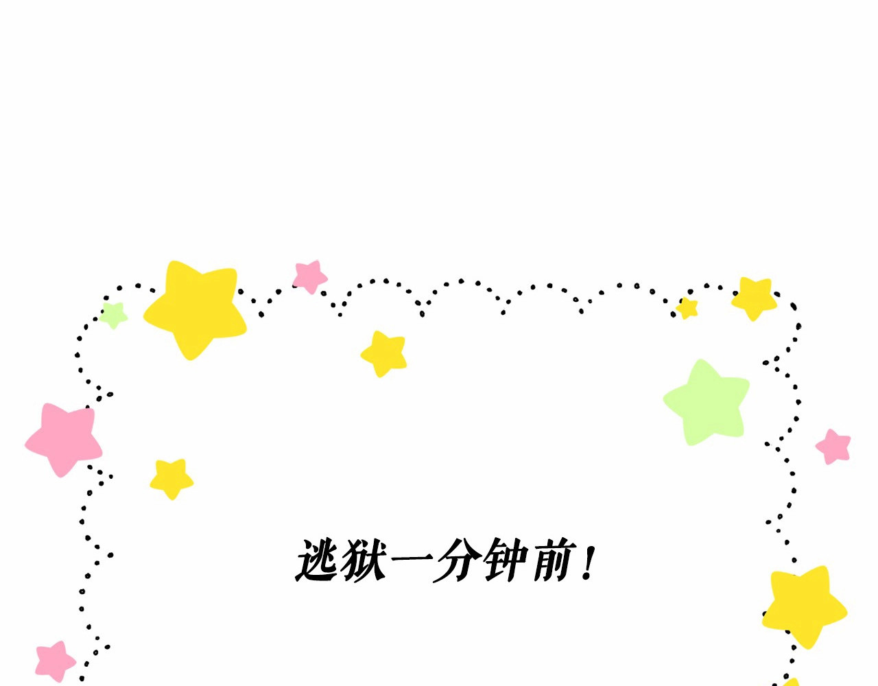 月亮魔女与太阳陛下 第1话 囚犯魔女美瞎你！ 第63页