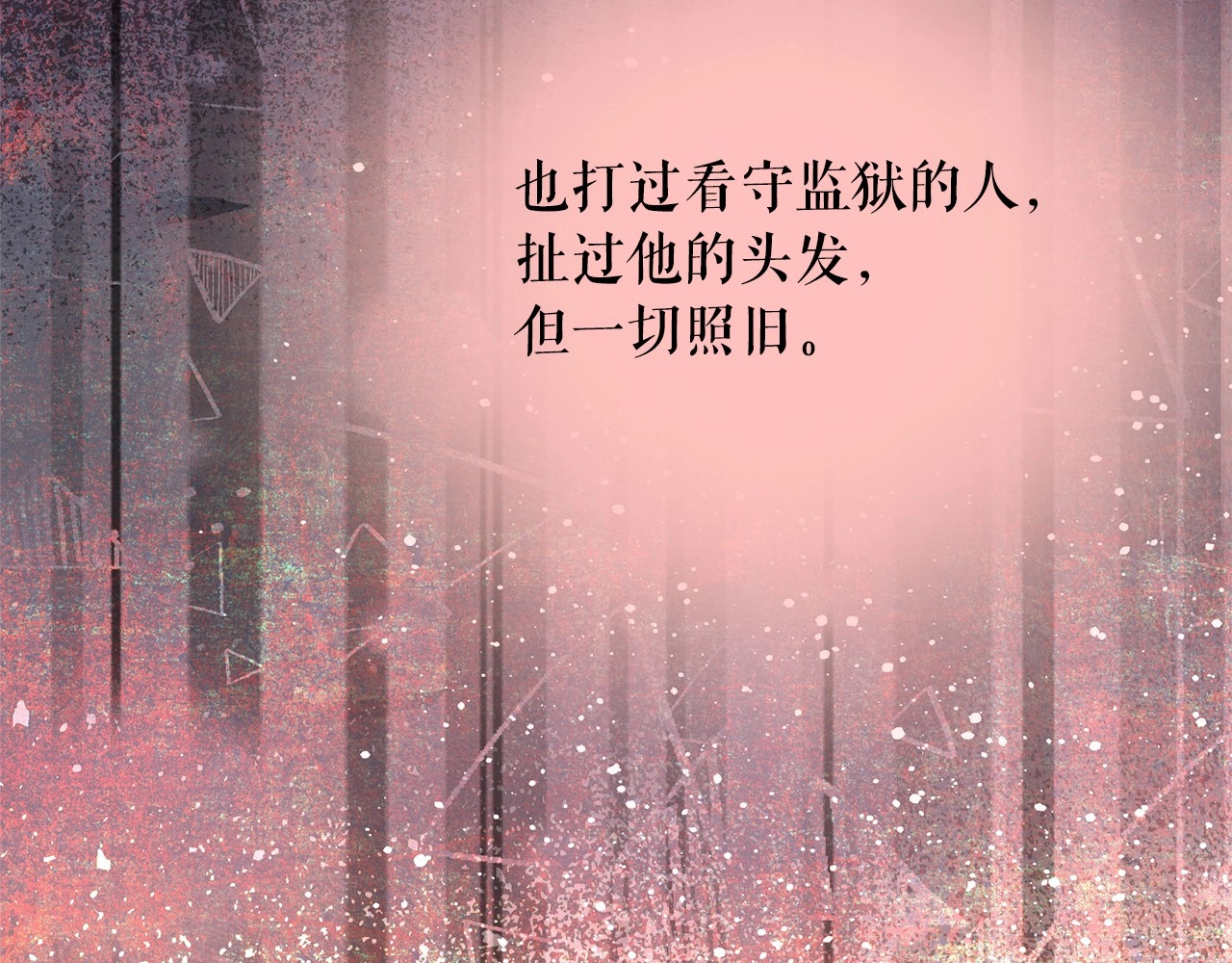 月亮魔女与太阳陛下 第1话 囚犯魔女美瞎你！ 第81页