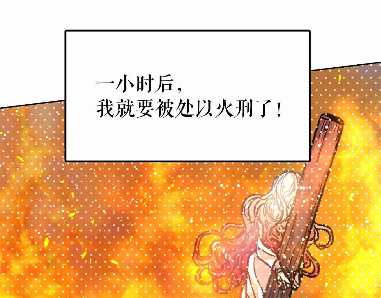 月亮魔女与太阳陛下 第1话 囚犯魔女美瞎你！ 第84页