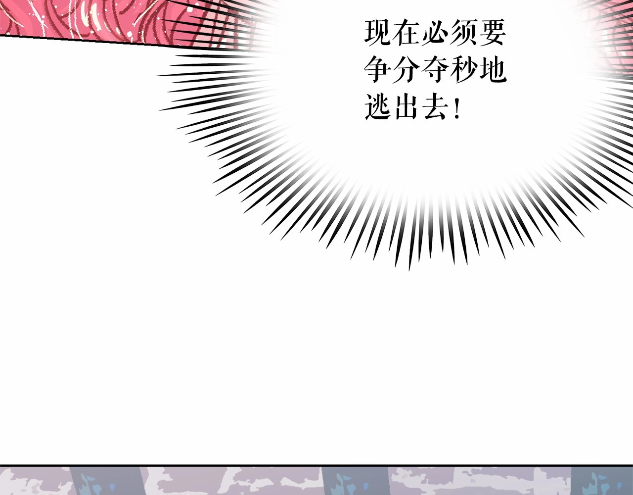 月亮魔女与太阳陛下 第1话 囚犯魔女美瞎你！ 第87页