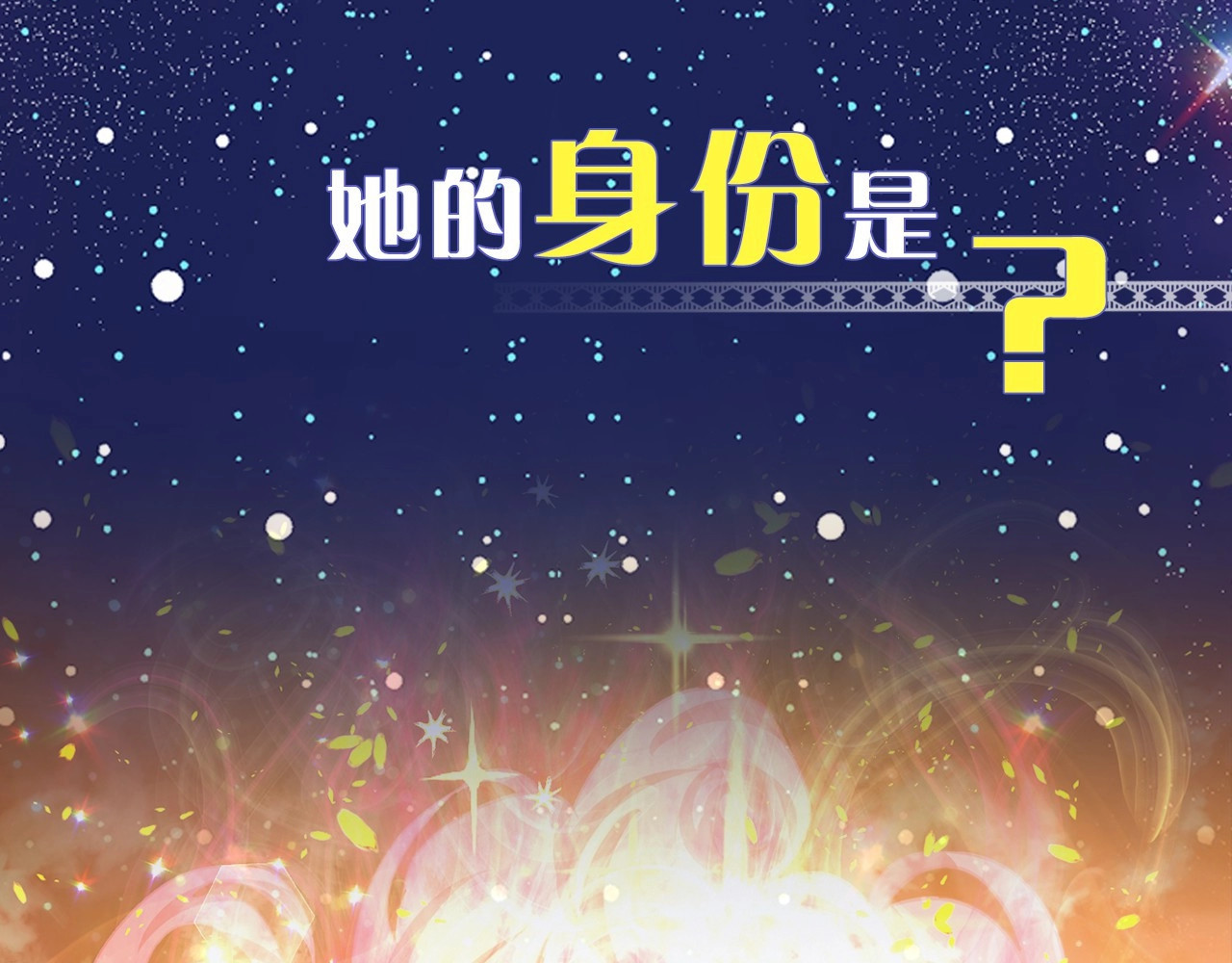 月亮魔女与太阳陛下 序章 邪恶魔女X冷傲陛下，刺激 第12页