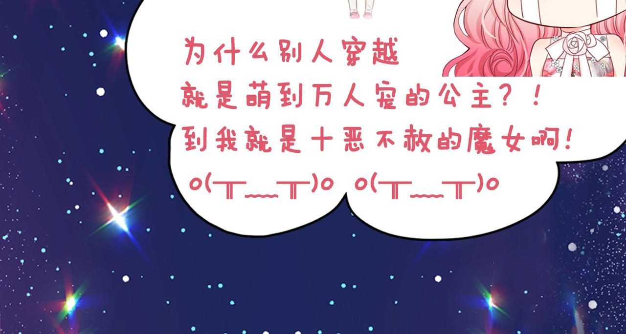 月亮魔女与太阳陛下 序章 邪恶魔女X冷傲陛下，刺激 第17页