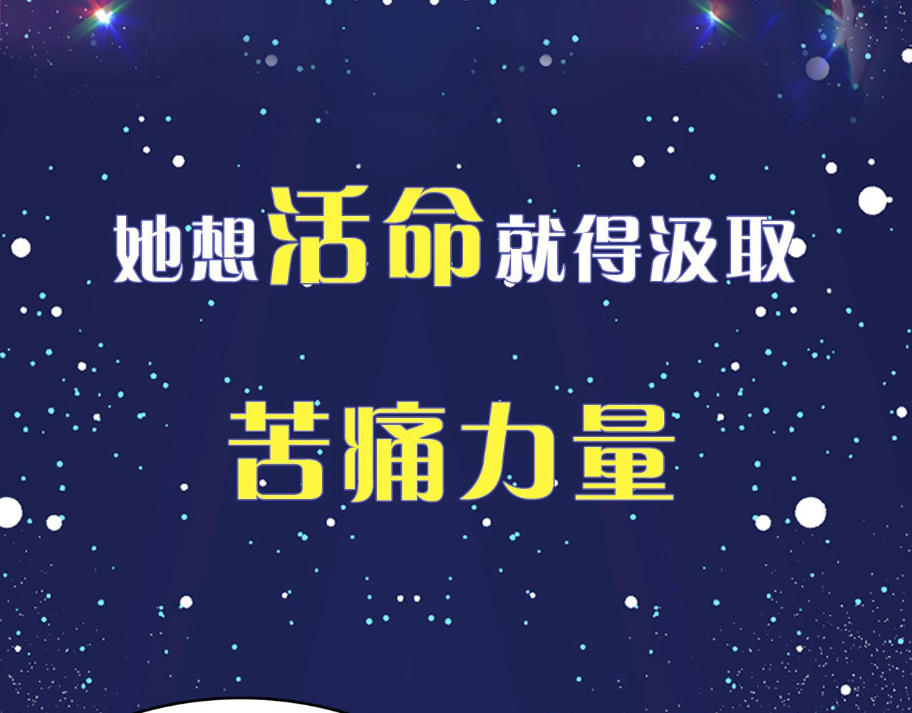 月亮魔女与太阳陛下 序章 邪恶魔女X冷傲陛下，刺激 第18页