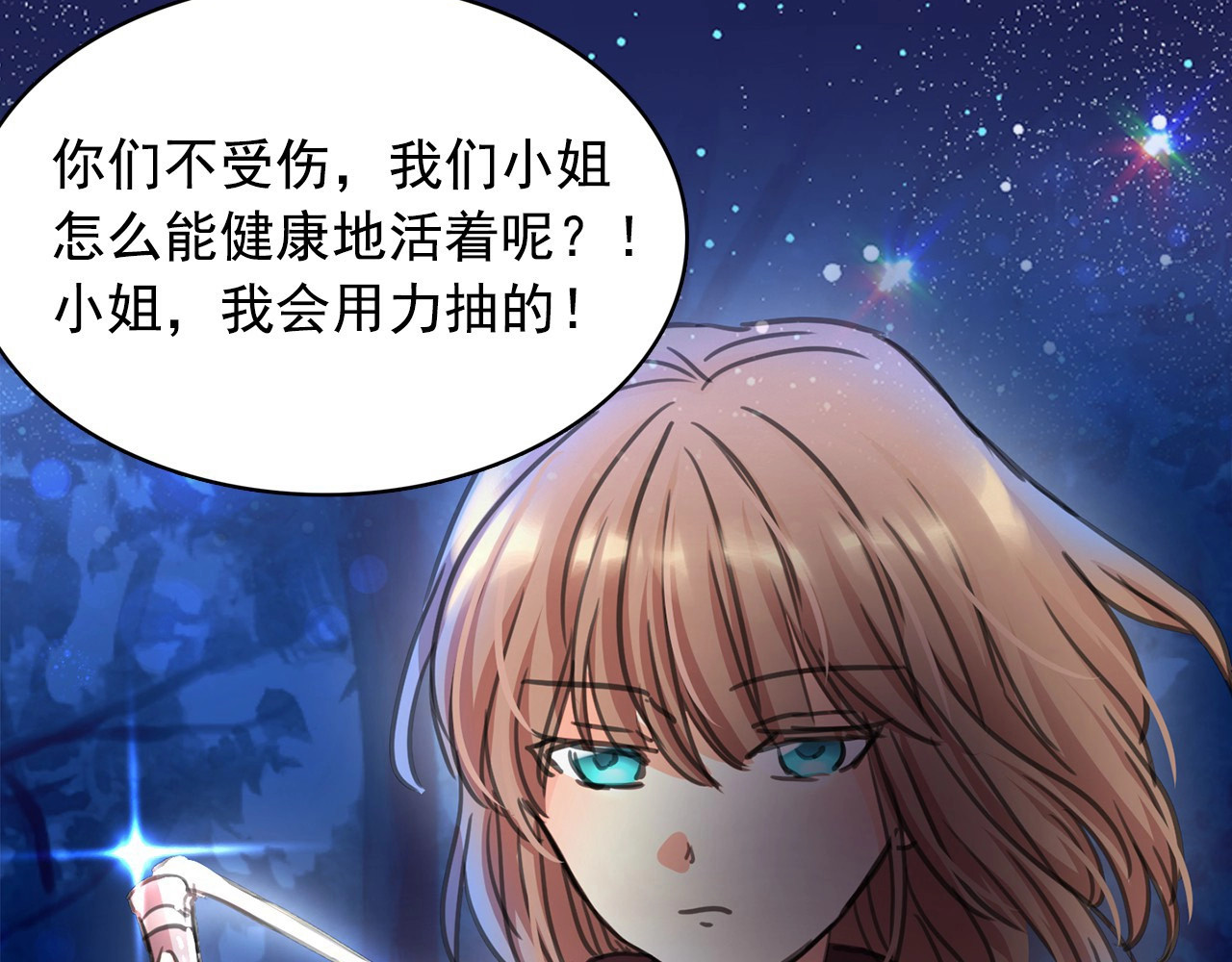 月亮魔女与太阳陛下 序章 邪恶魔女X冷傲陛下，刺激 第19页