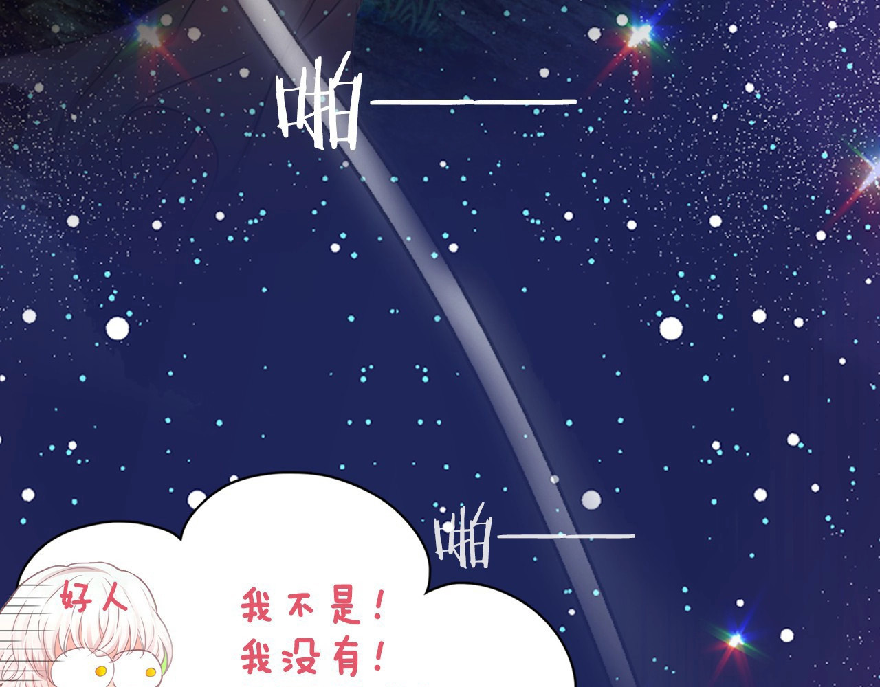 月亮魔女与太阳陛下 序章 邪恶魔女X冷傲陛下，刺激 第22页