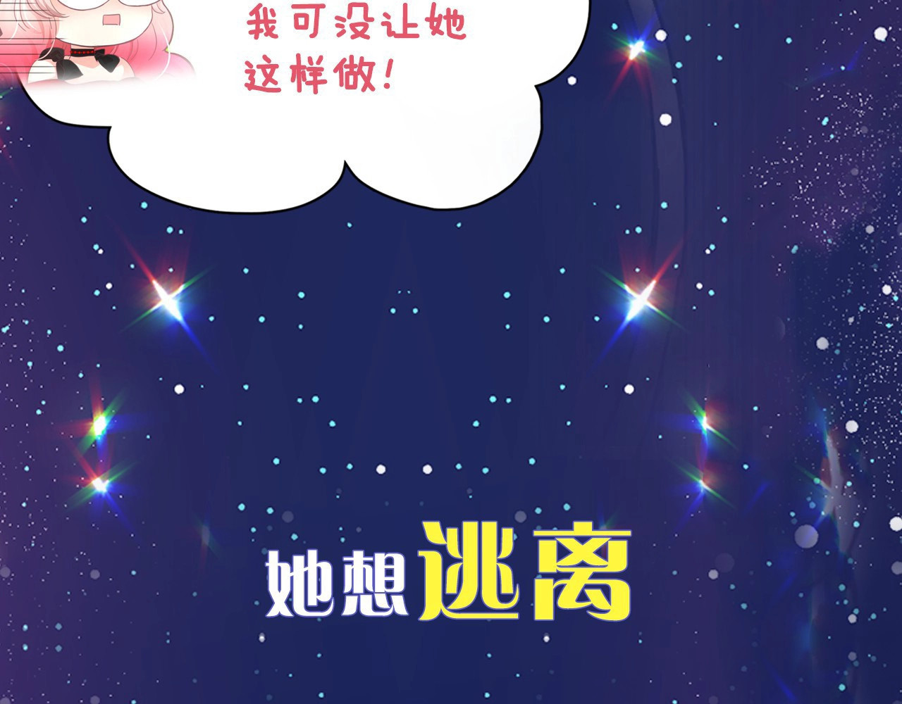 月亮魔女与太阳陛下 序章 邪恶魔女X冷傲陛下，刺激 第23页