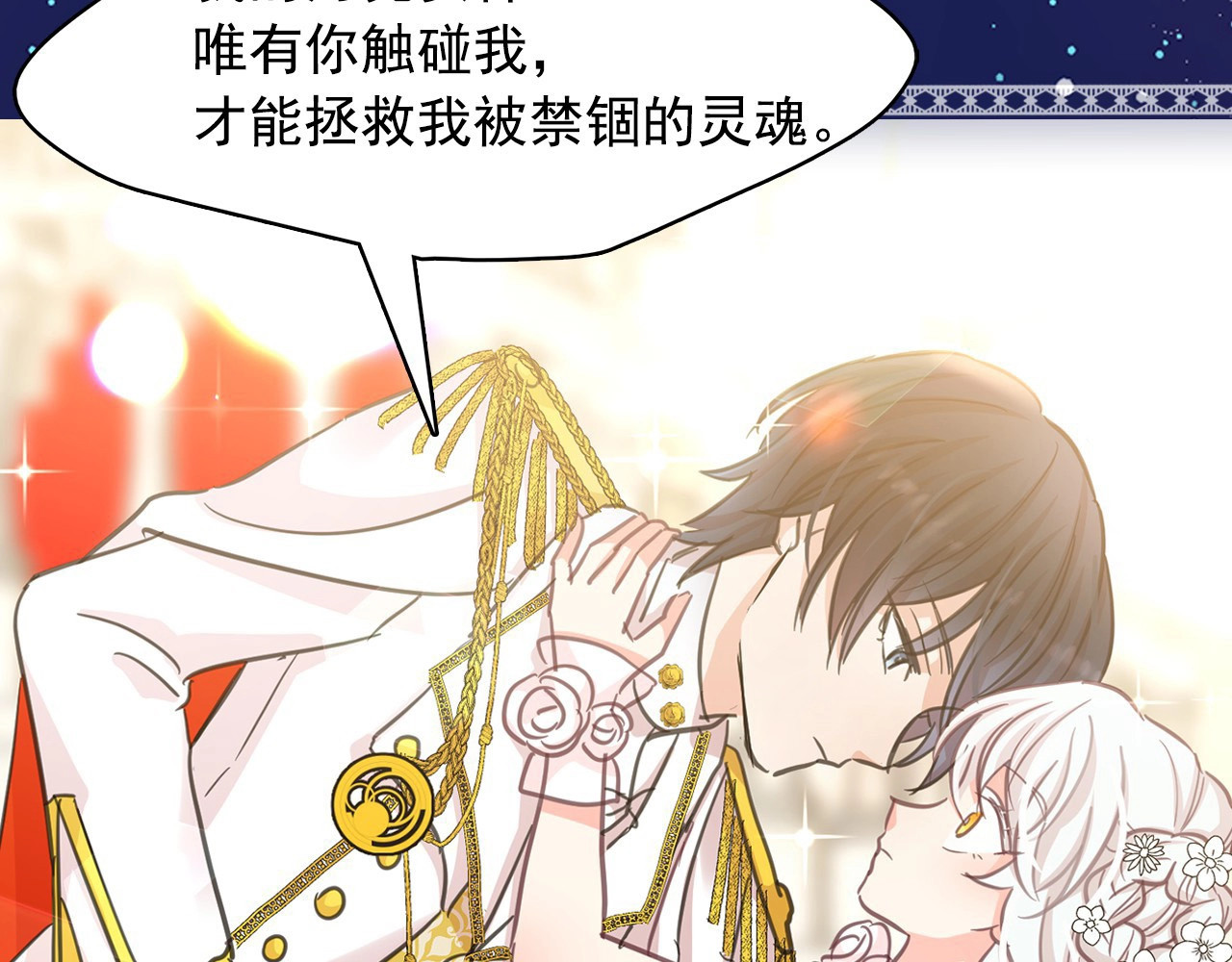 月亮魔女与太阳陛下 序章 邪恶魔女X冷傲陛下，刺激 第25页