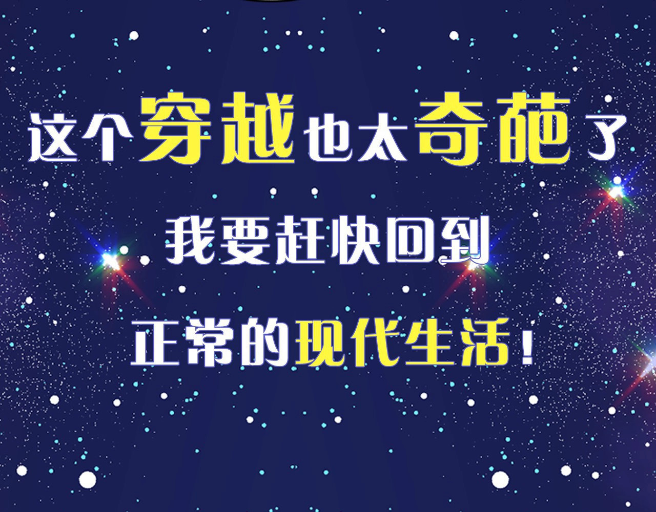 月亮魔女与太阳陛下 序章 邪恶魔女X冷傲陛下，刺激 第28页