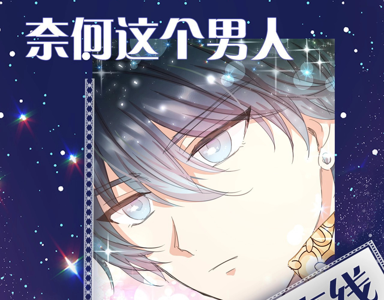 月亮魔女与太阳陛下 序章 邪恶魔女X冷傲陛下，刺激 第29页