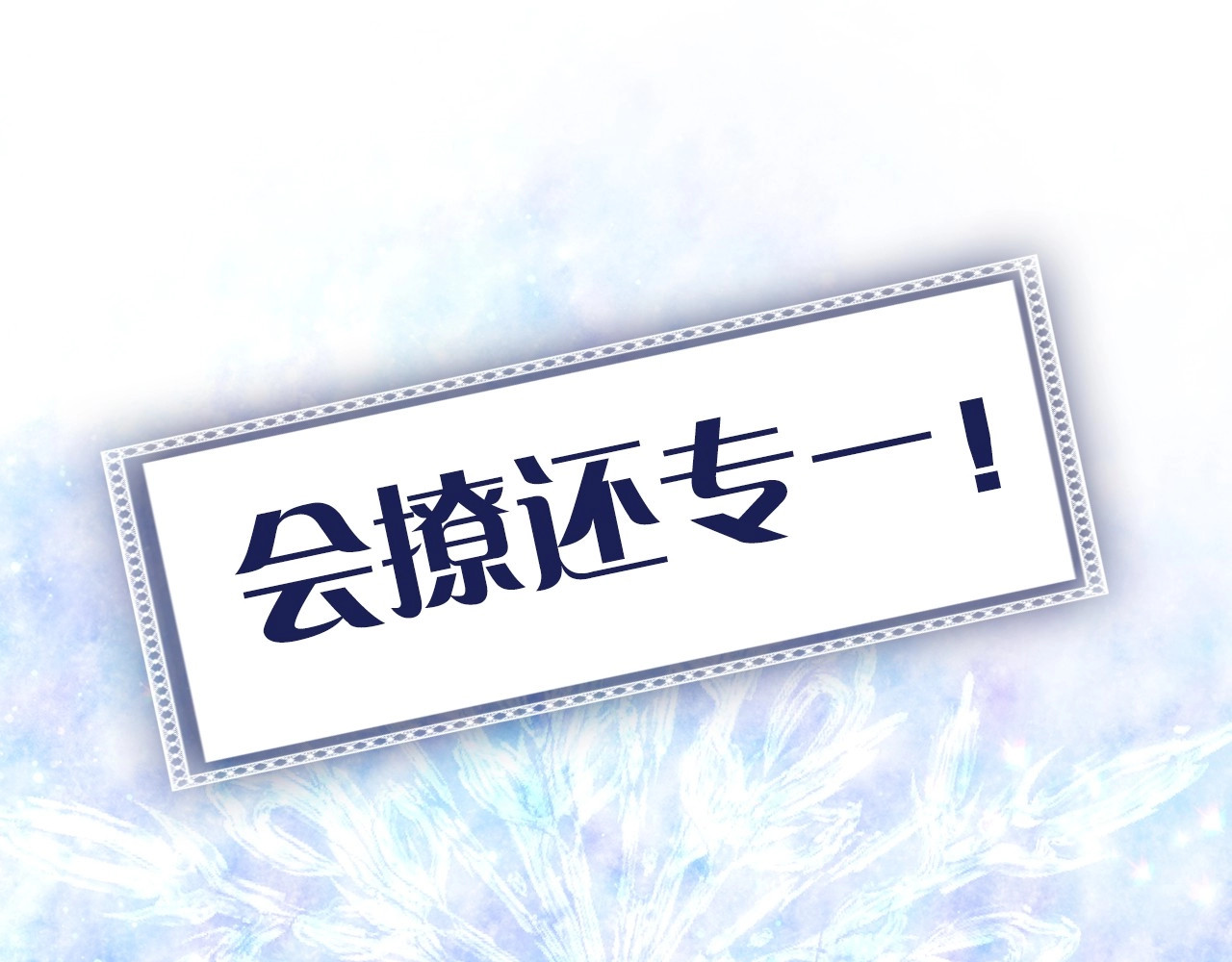 月亮魔女与太阳陛下 序章 邪恶魔女X冷傲陛下，刺激 第34页