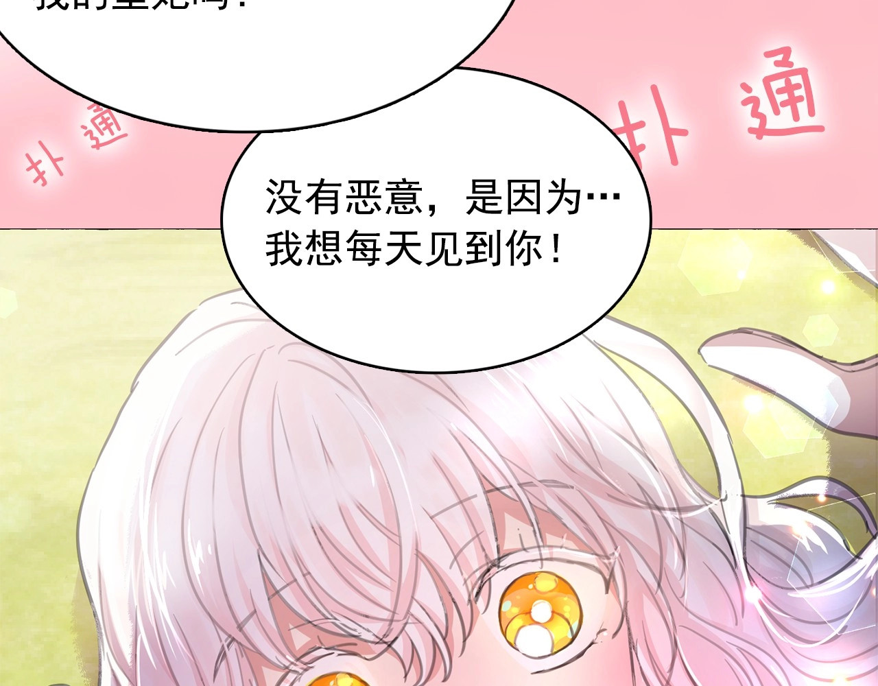 月亮魔女与太阳陛下 序章 邪恶魔女X冷傲陛下，刺激 第37页