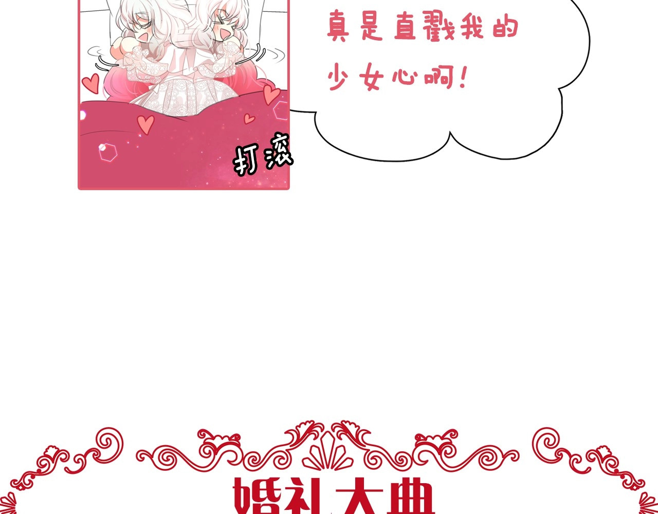 月亮魔女与太阳陛下 序章 邪恶魔女X冷傲陛下，刺激 第39页
