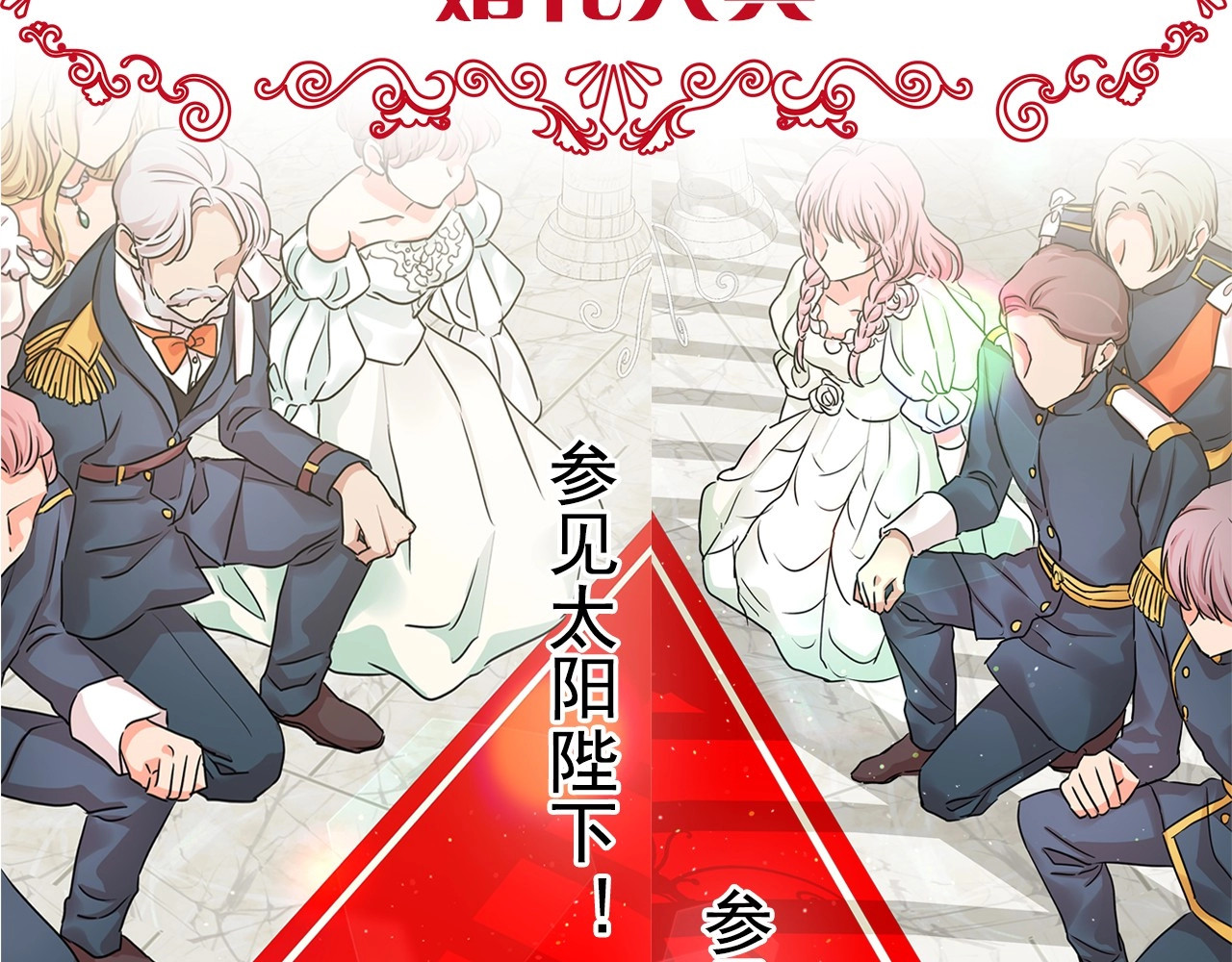 月亮魔女与太阳陛下 序章 邪恶魔女X冷傲陛下，刺激 第40页
