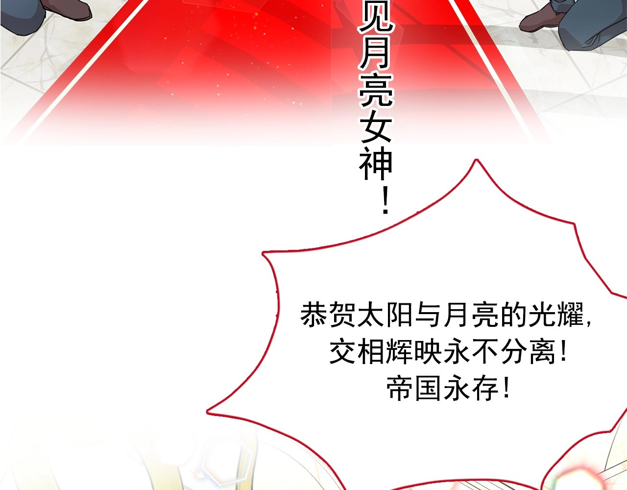 月亮魔女与太阳陛下 序章 邪恶魔女X冷傲陛下，刺激 第41页