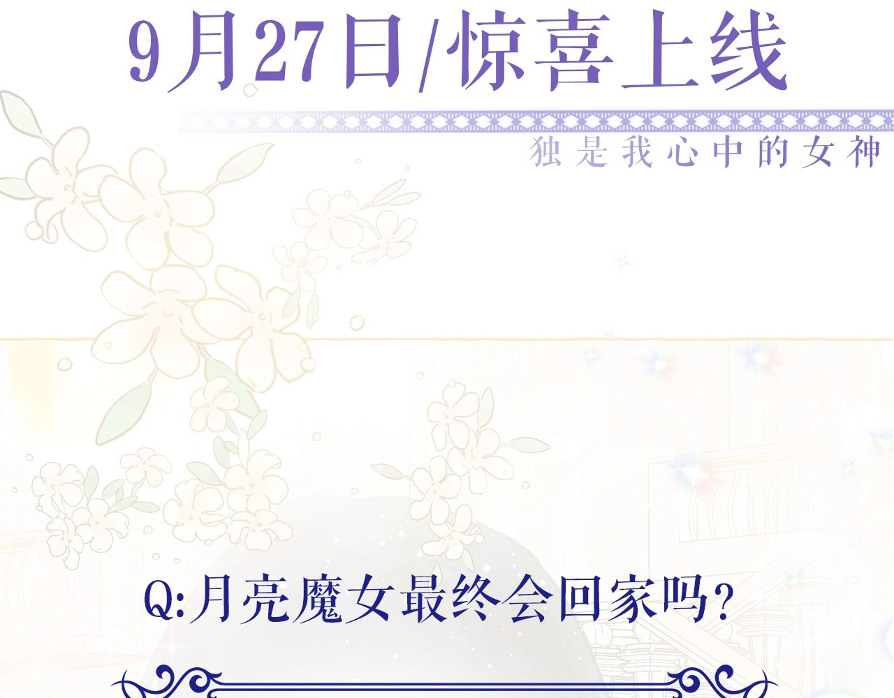 月亮魔女与太阳陛下 序章 邪恶魔女X冷傲陛下，刺激 第48页