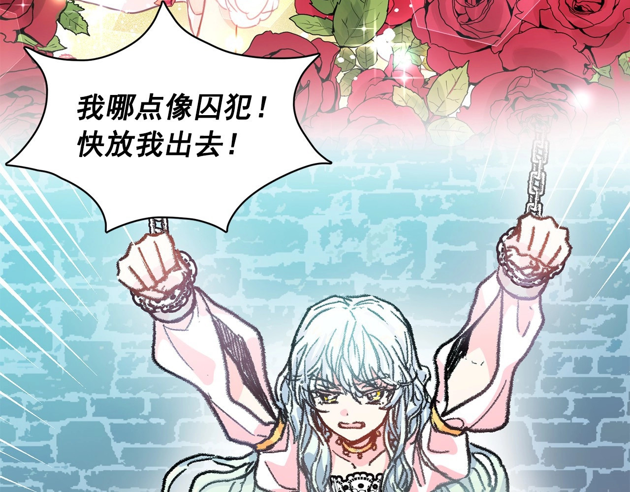 月亮魔女与太阳陛下 第6页