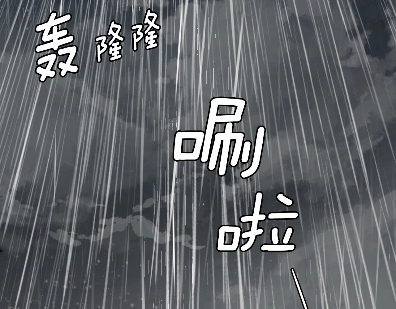 月亮魔女与太阳陛下 第2话 尝尝闪电的滋味 第102页