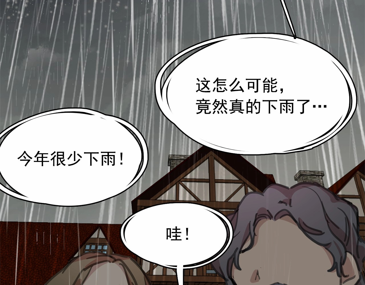 月亮魔女与太阳陛下 第2话 尝尝闪电的滋味 第103页