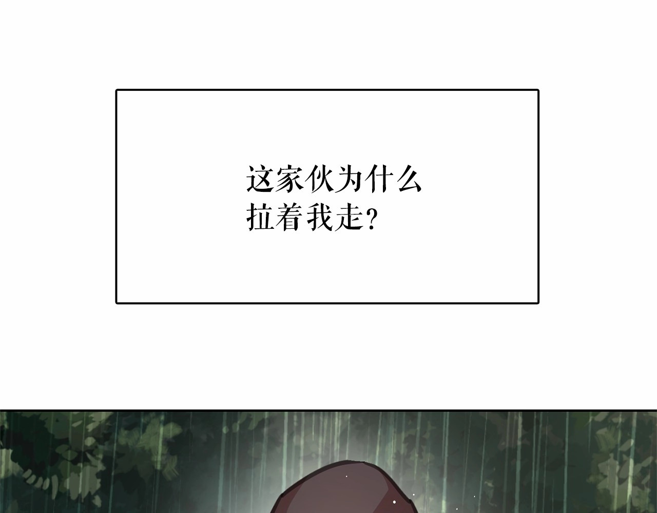 月亮魔女与太阳陛下 第2话 尝尝闪电的滋味 第133页