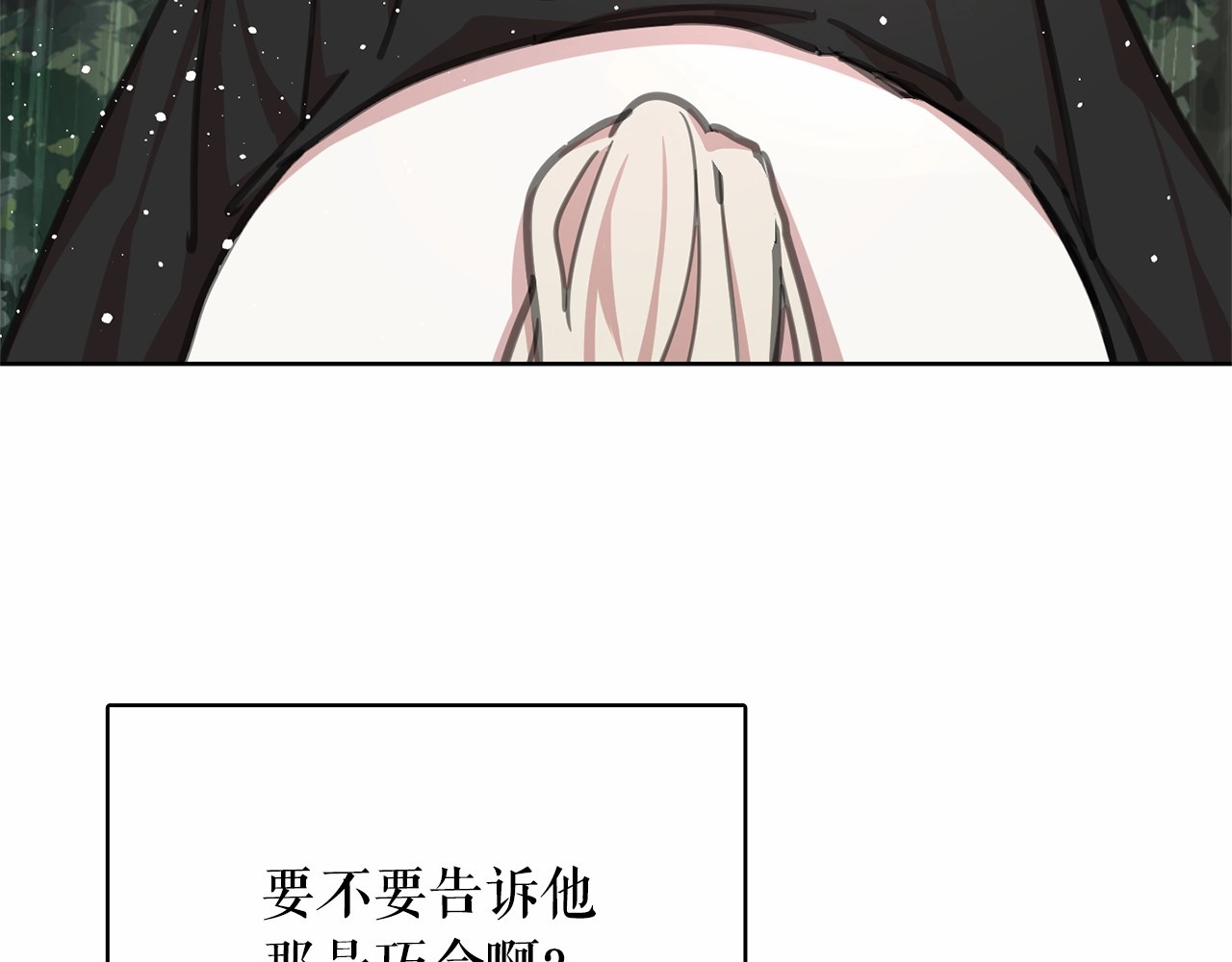 月亮魔女与太阳陛下 第2话 尝尝闪电的滋味 第135页