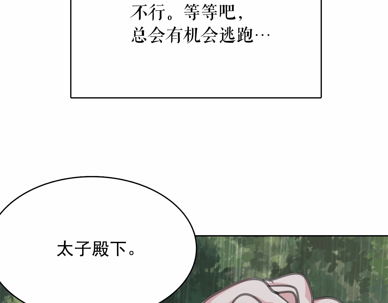 月亮魔女与太阳陛下 第2话 尝尝闪电的滋味 第138页