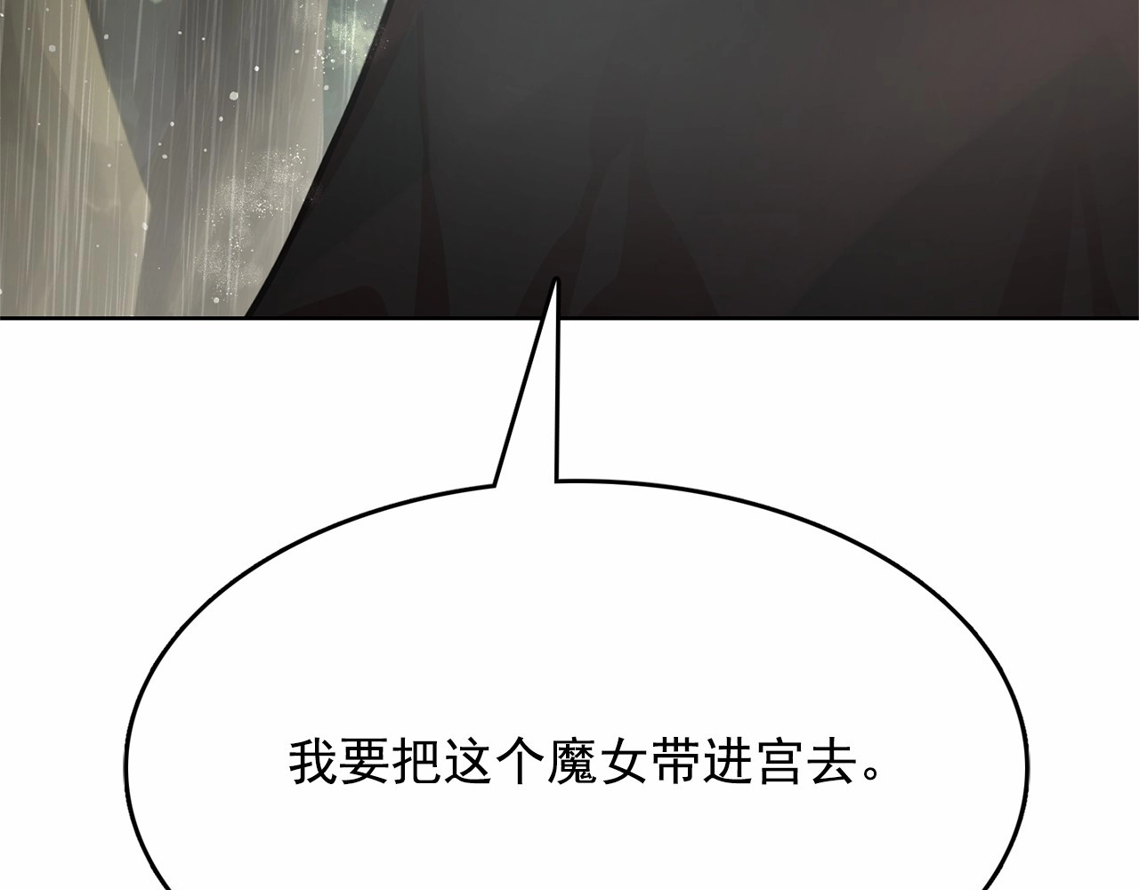 月亮魔女与太阳陛下 第2话 尝尝闪电的滋味 第144页