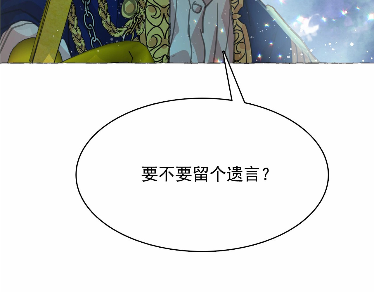 月亮魔女与太阳陛下 第2话 尝尝闪电的滋味 第159页