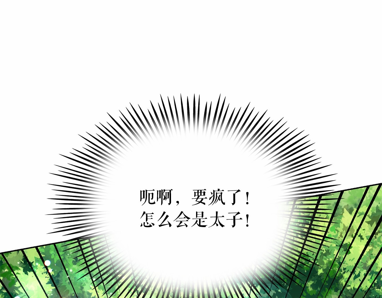 月亮魔女与太阳陛下 第2话 尝尝闪电的滋味 第18页