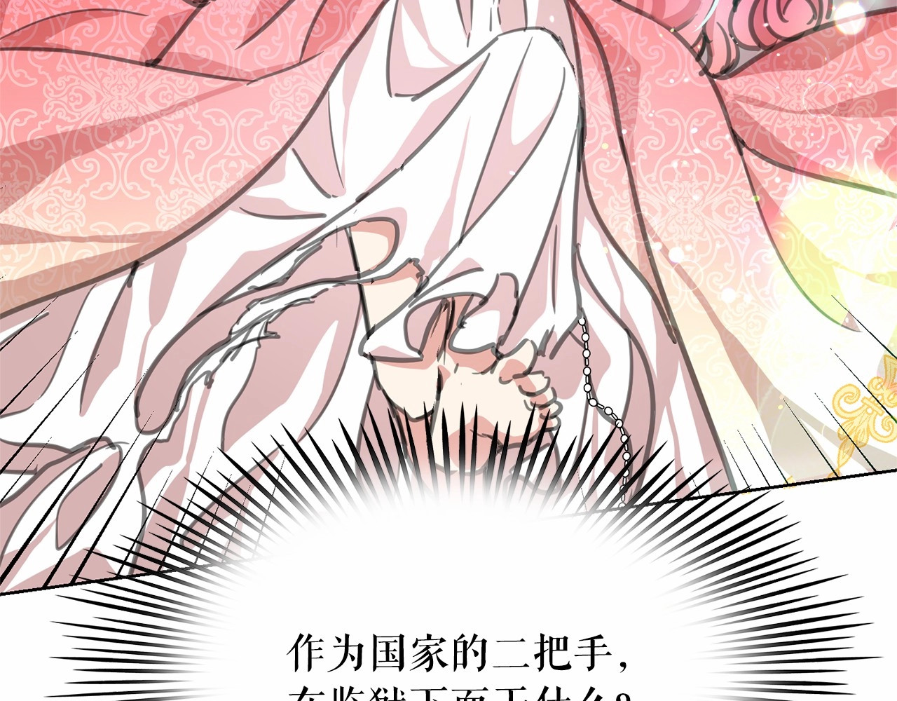 月亮魔女与太阳陛下 第2话 尝尝闪电的滋味 第20页