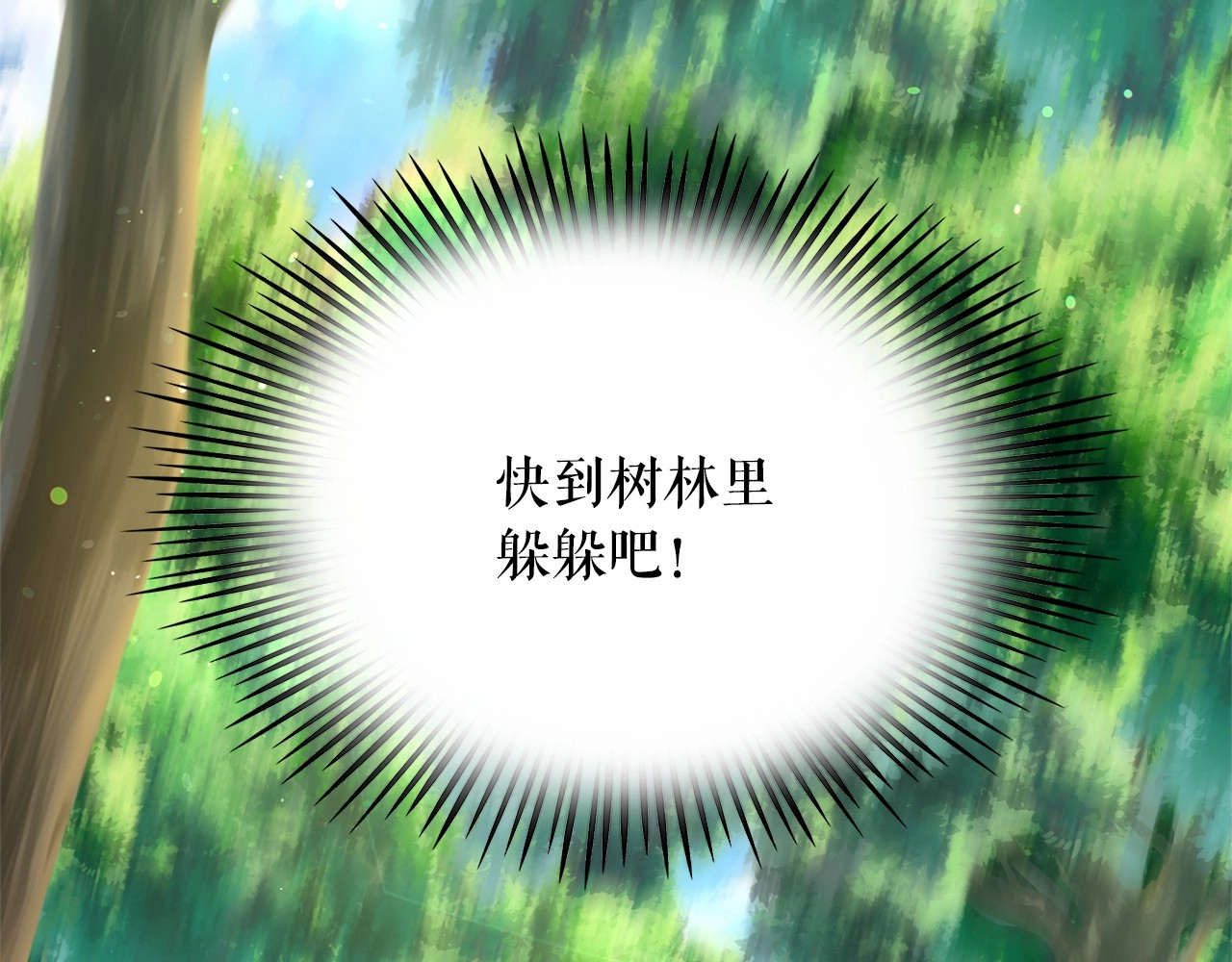 月亮魔女与太阳陛下 第2话 尝尝闪电的滋味 第22页