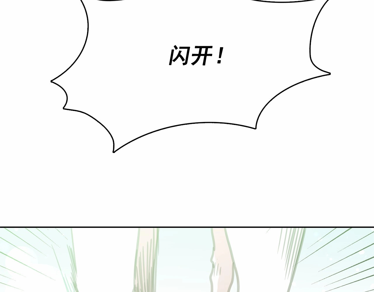 月亮魔女与太阳陛下 第2话 尝尝闪电的滋味 第24页