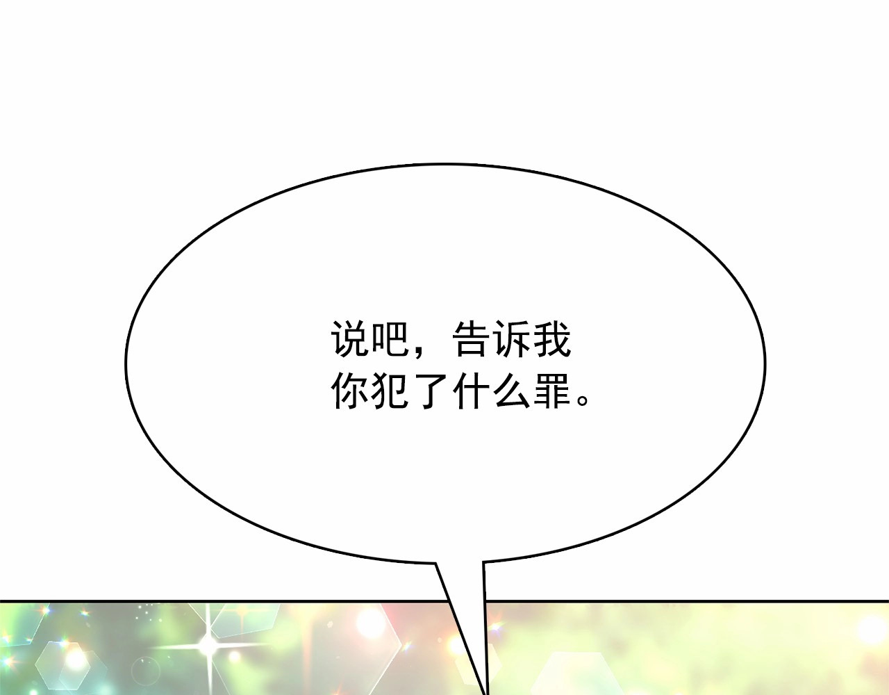 月亮魔女与太阳陛下 第2话 尝尝闪电的滋味 第35页