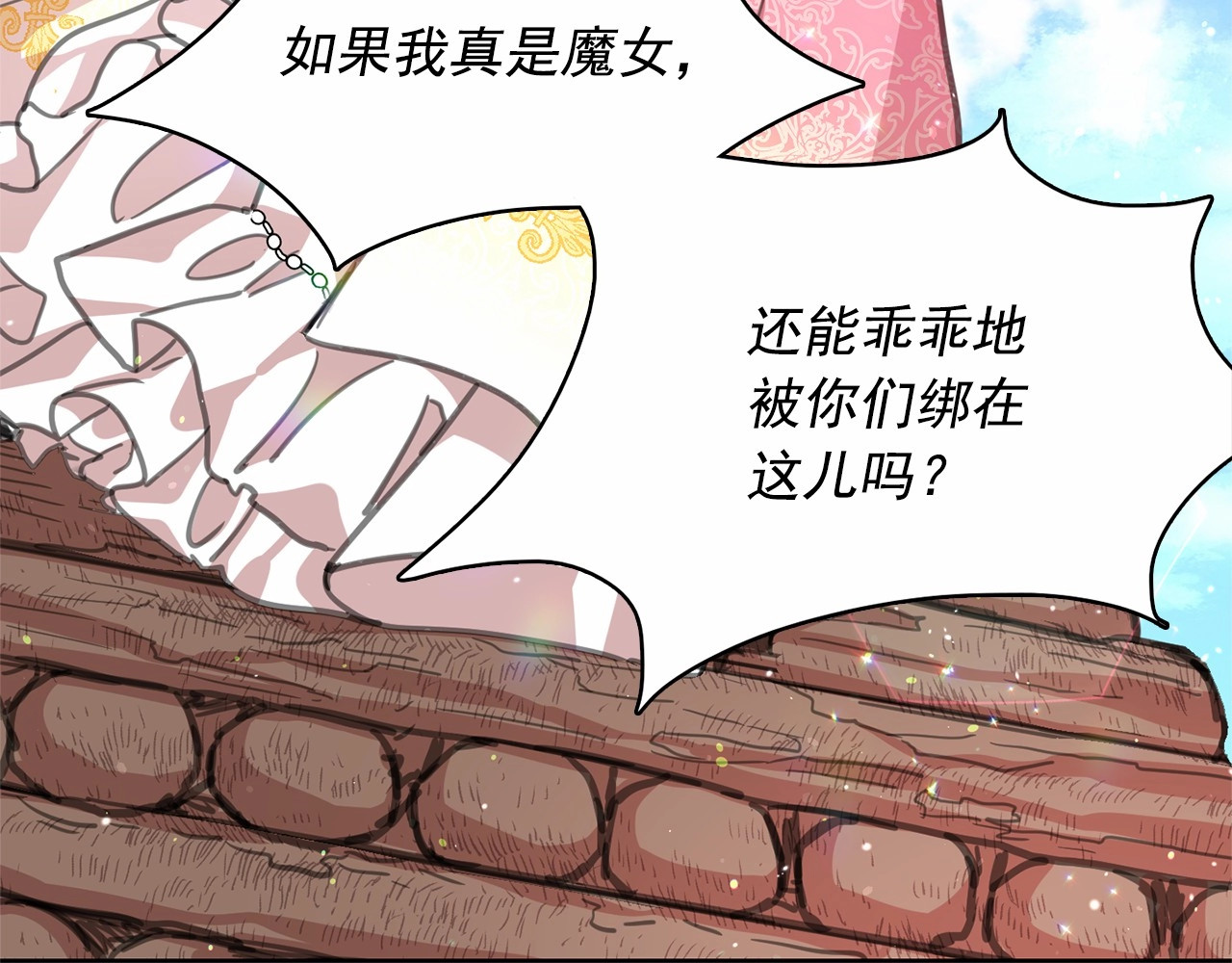 月亮魔女与太阳陛下 第2话 尝尝闪电的滋味 第46页