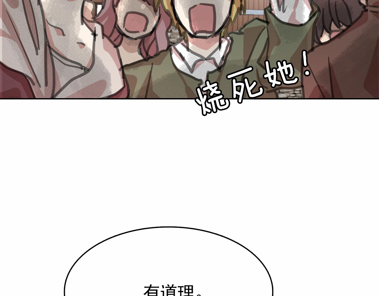 月亮魔女与太阳陛下 第2话 尝尝闪电的滋味 第48页