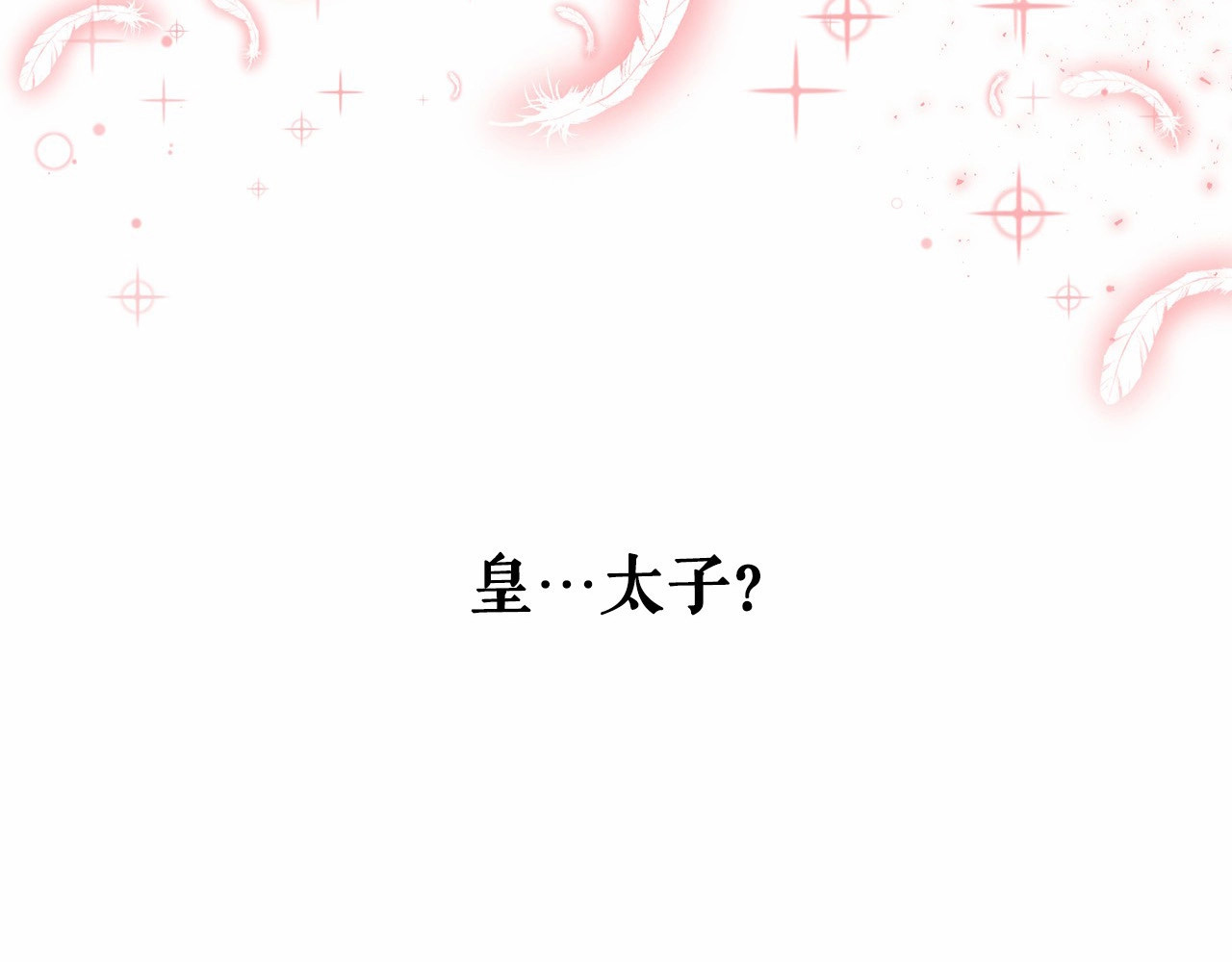 月亮魔女与太阳陛下 第2话 尝尝闪电的滋味 第6页