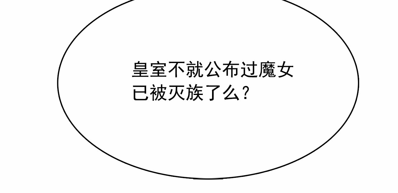 月亮魔女与太阳陛下 第2话 尝尝闪电的滋味 第52页